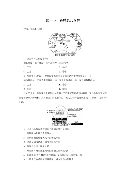 课时作业14：4.1森林及其保护