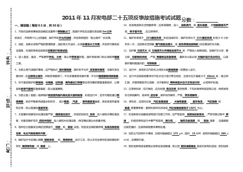 2011年11月发电部二十五项反事故措施考试试题(答案)