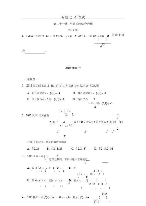 不等式第二十一讲 不等式的综合应用