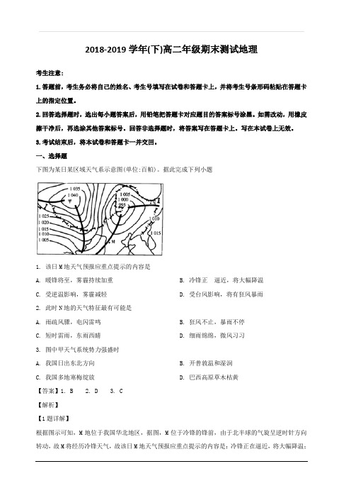 河南省十所重点名校2018-2019学年高二下学期期末考试地理试题 含解析