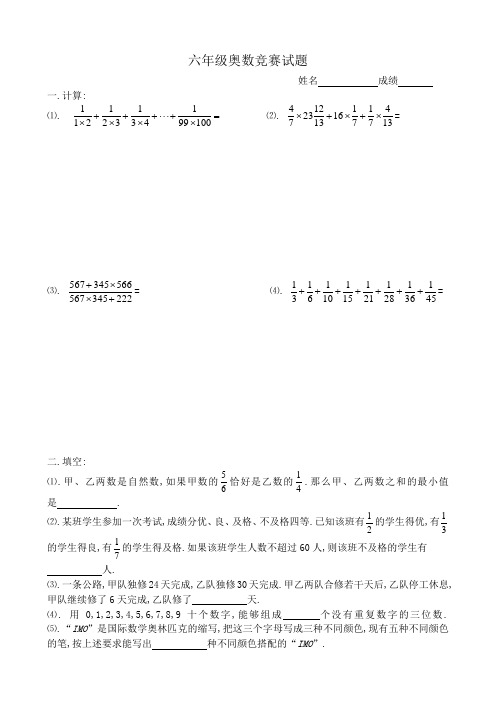 六年级奥数竞赛试题 (含答案)