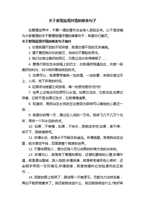 关于爱情殇情抒情的唯美句子