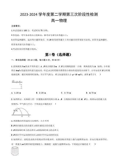 陕西省西安市部分学校联考2023-2024学年高一下学期6月月考物理试题(含答案)