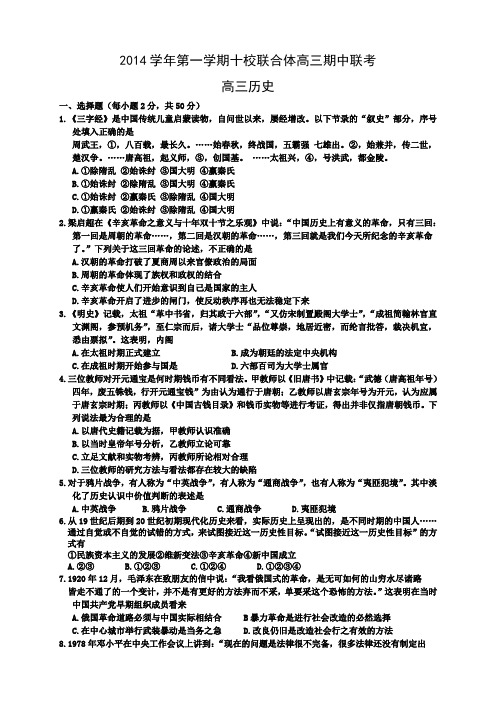 浙江省温州市十校联合体高三上学期期中联考历史试题