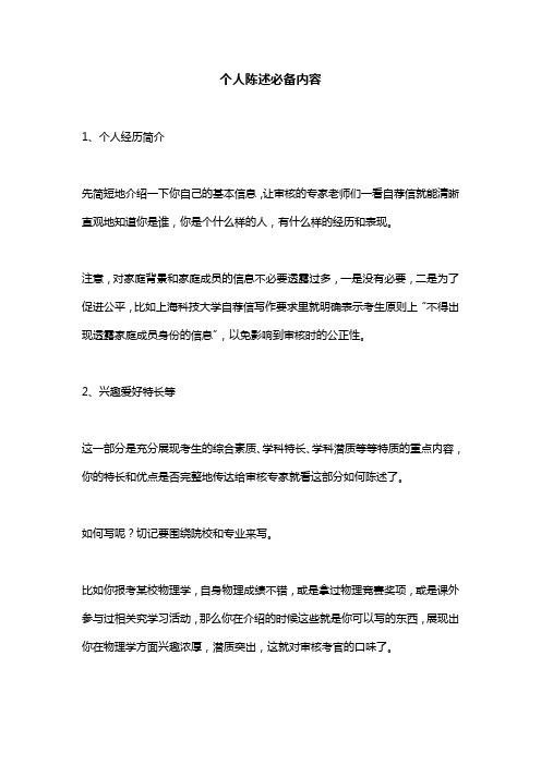 个人陈述写作实用tips