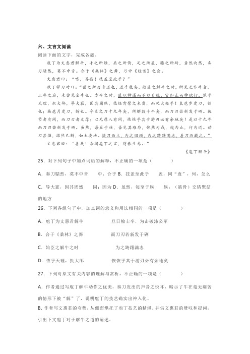 文言文《庖丁解牛》阅读练习与答案