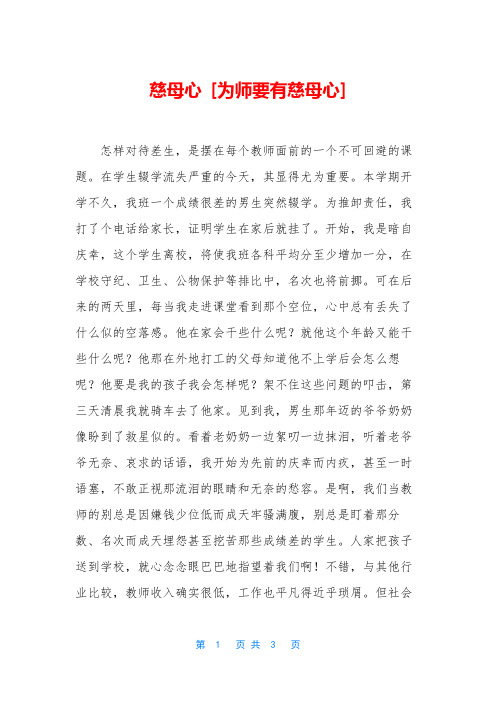 慈母心 [为师要有慈母心]