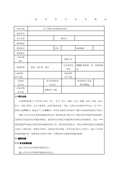 PVC项目环评报告