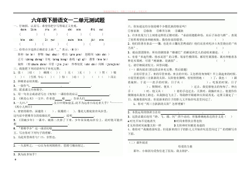 人教版六年级下册语文一二单元试题