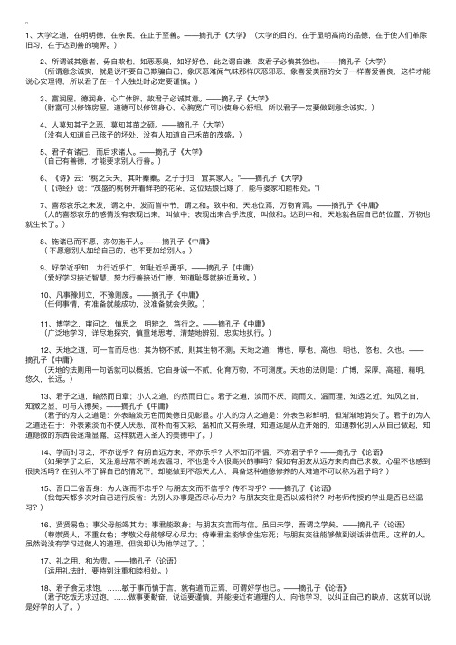 孔子名言100句