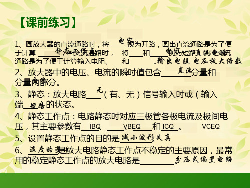 固定式偏置电路的静态工作点的估算