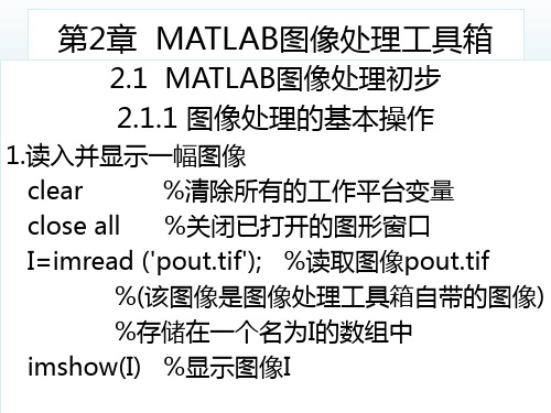 MATLAB图像处理工具箱