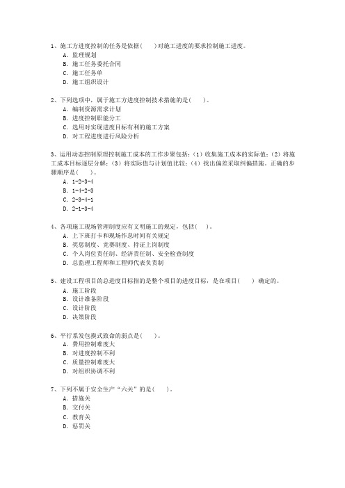 2010一级山西省建造师机电工程考资料