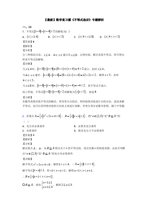 高考数学压轴专题2020-2021备战高考《不等式选讲》全集汇编附答案解析