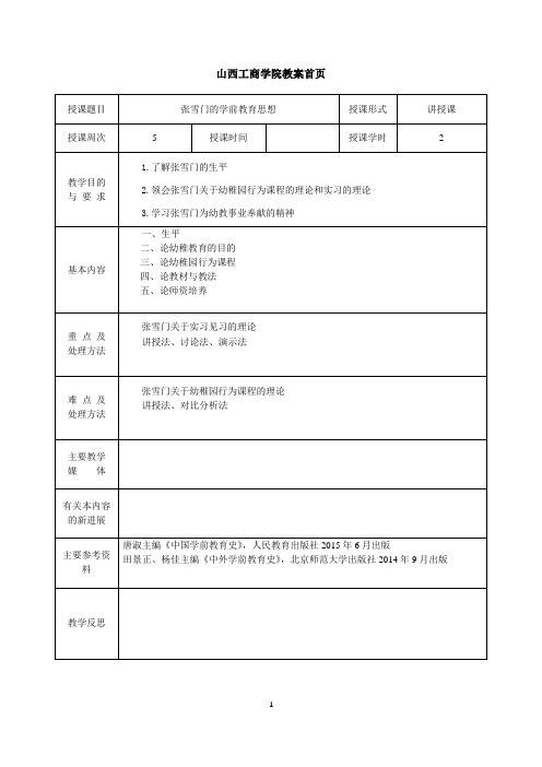 张雪门教育思想