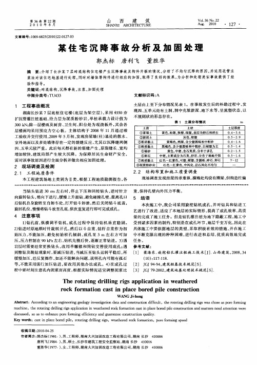 某住宅沉降事故分析及加固处理