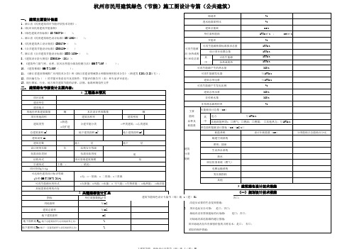 浙江省杭州市民用建筑绿色(节能)施工图设计专篇(公共建筑)