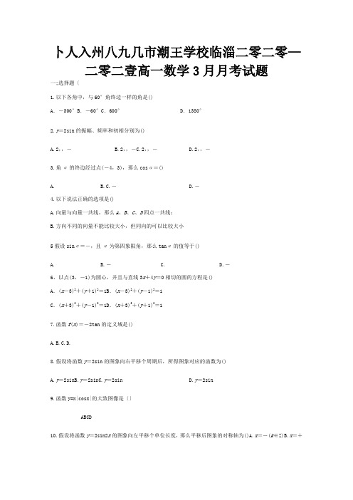 高一数学3月月考试题 28