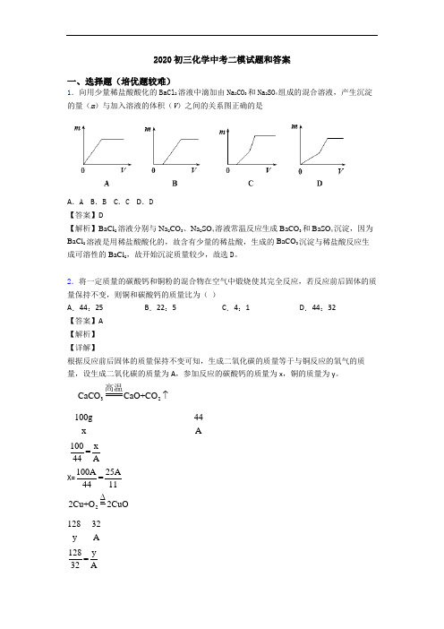 2020初三化学中考二模试题和答案