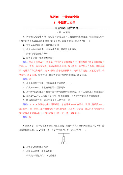 2017_2018学年高中物理第四章牛顿运动定律3牛顿第二定律检测新人教版必修1