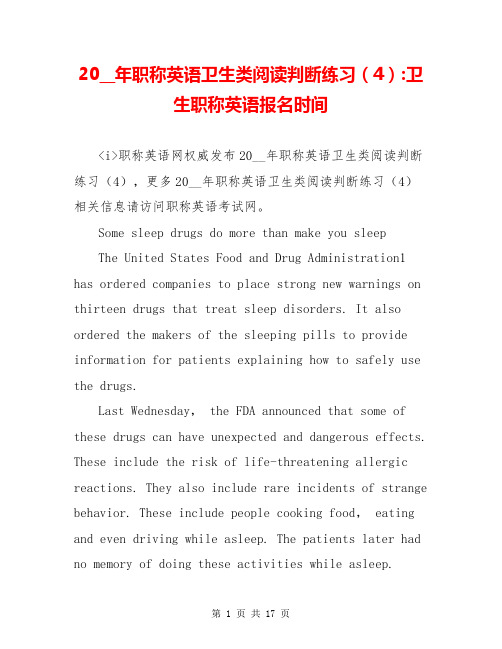 20__年职称英语卫生类阅读判断练习(4)-卫生职称英语报名时间