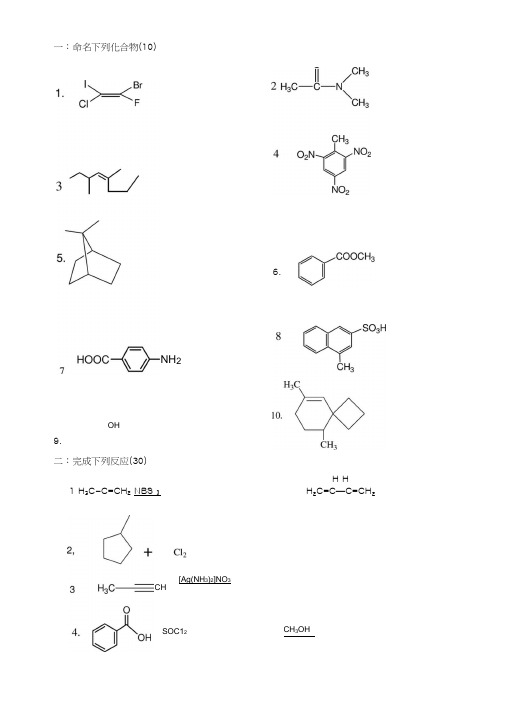 南京工业大学有机化学期末试卷2.docx