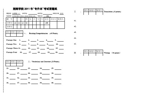 大学英语(一)(2011年专升本试题)