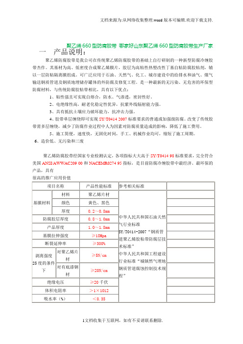 聚乙烯660防腐胶带产品说明及详细介绍