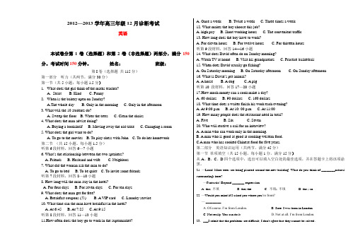 高三12月英语试卷