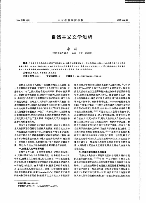 自然主义文学浅析