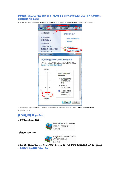 Erdas 2011安装指南