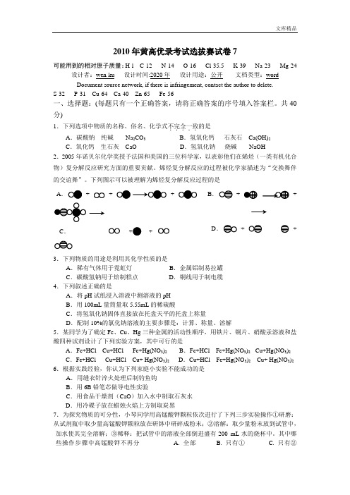 2010年黄高优录考试选拔赛试卷7