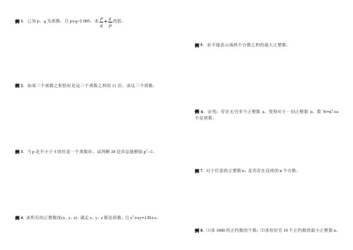 717.质数与合数-奥数精讲与测试7年级1117[宝典]