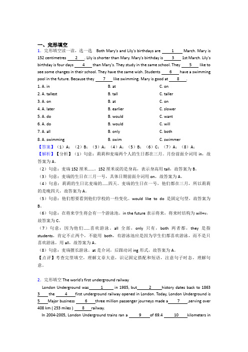 最新小学六年级英语完形填空题(精)答案详细解析