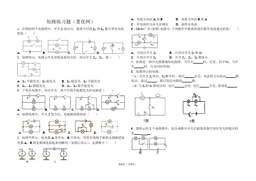 九年级物理短路练习题