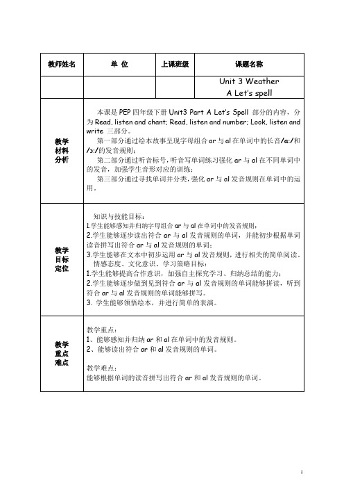 人教PEP英语四年级下册Unit 3 At the zoo A Let's spell教学设计