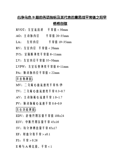 心脏彩超的各项指标正常值及其代表的意义-ivs正常值