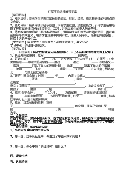 红军不怕远征难导学案