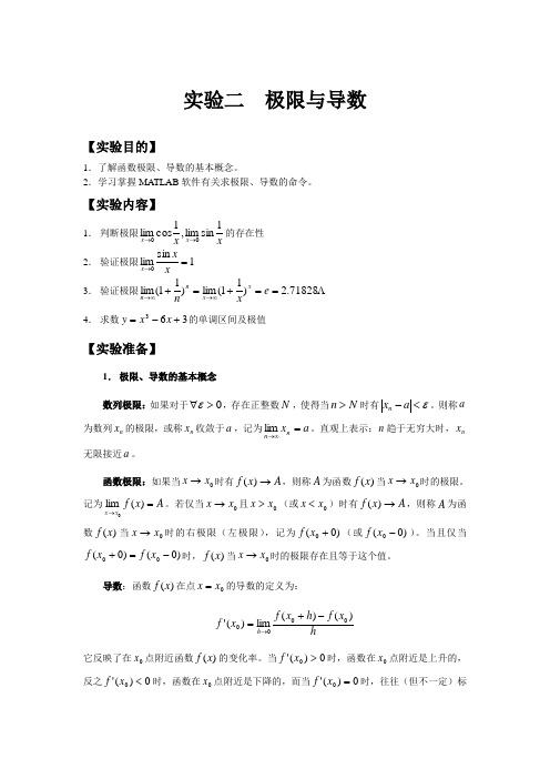 王向东数学实验课本(可编辑)2-2