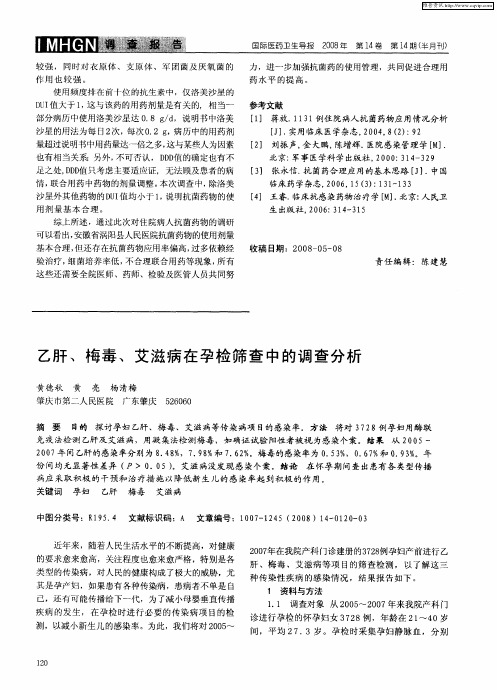 乙肝、梅毒、艾滋病在孕检筛查中的调查分析