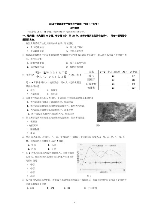 2012年广东高考历史试题(word)含答案
