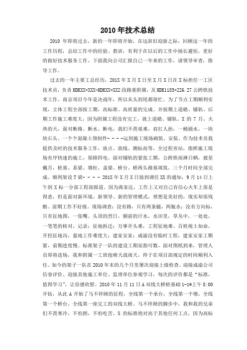 2010技术总结