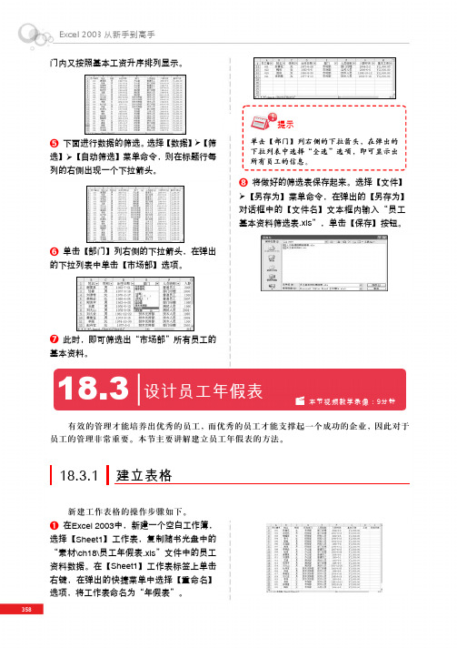 18.3 设计员工年假表_Excel 2003从新手到高手_[共3页]