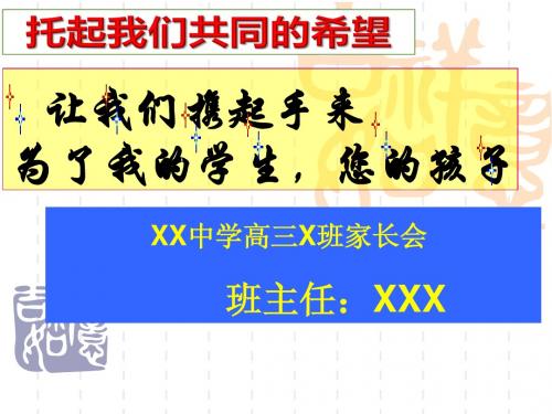 PPT模板 课件 高三家长会 高三复习生 复读生 4石灰页