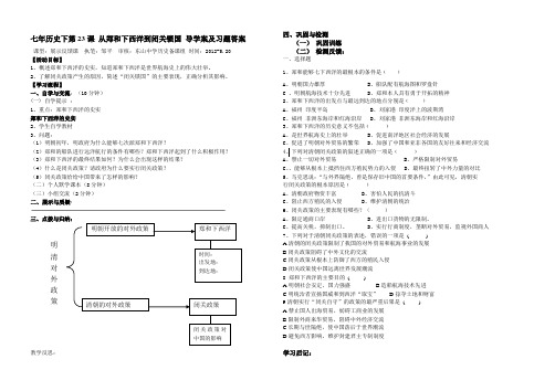 从郑和下西洋到闭关锁国 导学案及习题答案