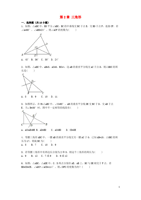 八年级数学上册第2章三角形单元综合测试题(含解析)(新版)湘教版