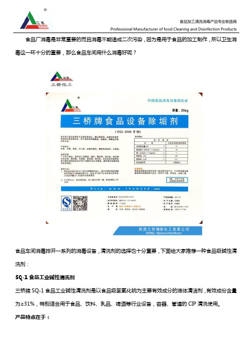 食品车间用什么消毒好？