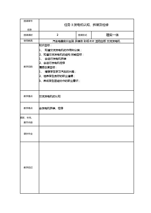 发电机认知拆装及检修