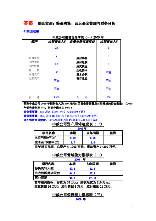 财务管理综合实训-答案