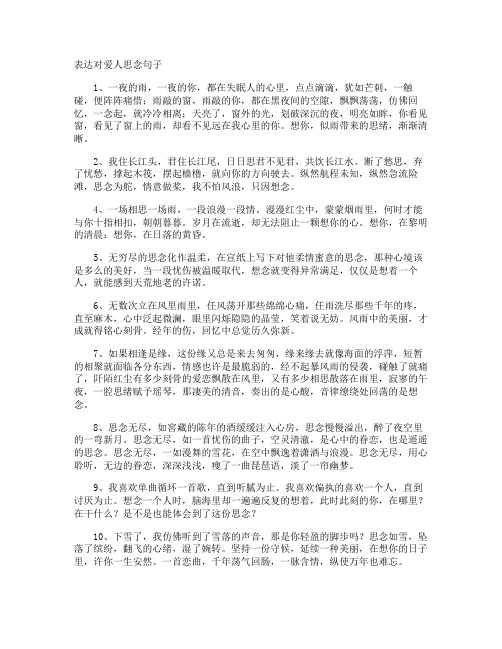 表达对爱人思念句子